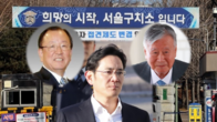 이재용 부회장 오늘 가석방 출소…이중근 부영 회장, 강만수 前산업은행장도