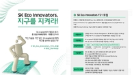 SK에코플랜트, 친환경 스타트업 모집…메타버스 데모데이 개최