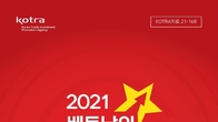 '베트남 파워엘리트는 누구?'…코트라, 기업용 안내서 발간