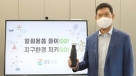 GS건설 허윤홍, 탈 플라스틱 실천운동 ‘고고챌린지’ 참여