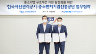 캠코·중진공, 중소기업 구조개선 지원 업무협약 체결