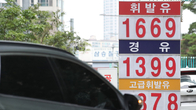 휘발유가 2주 연속 하락…지난주보다 2.2원 내린 ℓ당 1천644.8원