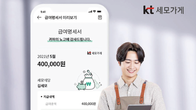 ‘KT 세모가게’ 소상공인 위한 쉬운 급여관리와 급여명세서 발급 서비스 출시