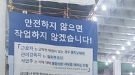 삼성물산, 국내외 84개 현장에서 6개월 간 2175건 작업중지권 활용