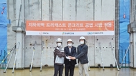 한화건설, 10개월만에 ‘지하외벽 프리캐스트 콘크리트 공법’ 시범 적용