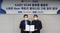 롯데칠성음료, KAIST와 '스마트 비어 팩토리 클러스터’ 구축 MOU 체결