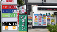 전국 주유소 휘발유가 3주 연속 하락하며 안정세