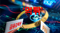 금감원-FIU, 가상화폐거래소 줄폐업 앞두고 '먹튀' 감시강화
