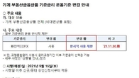 우리은행, '신잔액 코픽스' 적용 가계대출 판매 11월 30일까지 한시 중단