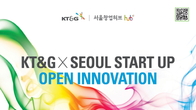 KT&G, 오픈 이노베이션으로 혁신 기술 스타트업 모집