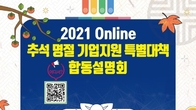 인천본부세관, 인천 수출유관기관 합동으로 온라인 설명회 개최