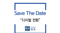 산업계 덮친 디지털 대전환, 해법은…율촌, 내달 12일 웨비나 개최
