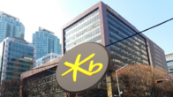 KB국민은행, 전세대출·집단대출·주담대 한도 대폭 축소