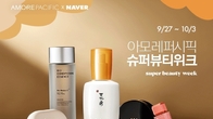 아모레퍼시픽-네이버, '슈퍼 뷰티 위크' 개최