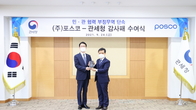 [포토뉴스] 관세청, 포스코로부터 감사패 받아