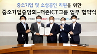 더존비즈온, 중기중앙회와 ‘중소기업·소상공인 금융지원’ 업무협약