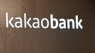 카뱅, 연말까지 마이너스통장 신규대출 중단