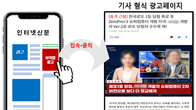 인터넷신문위원회, “심의위반 광고 중 80%가 ‘기사 형식 광고페이지’로 이동”