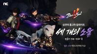 엔씨 ‘블레이드&소울2’, '세 개의 소울' 업데이트