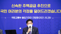 노형욱 “과열국면에서 벗어난 흐름…부동산 안정·공공성 강화”