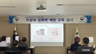 김포공항세관, 직장 내 성폭력 예방 교육 실시