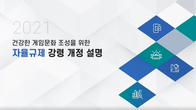 K-GAMES, 확률형 아이템 자율규제 강령 개정 상세 설명 자료 공개