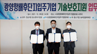 광주‧전남중기청, 대중소협력재단 등 광양항입주기업 기술유출 방지 협약