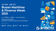 금감원, 부산시와 공동으로 '2021 부산해양금융컨벤션' 연다