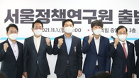 국민의힘 서울정책연구원 출범…초대 원장에 유경준 의원