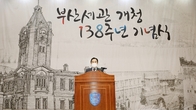 부산본부세관, 개청 138주년 기념행사 개최
