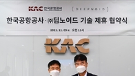 한국공항공사·딥노이드, 인공지능 X-ray 영상 자동판독시스템 기술협약 체결