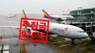 서울지방국세청, 아시아나항공에 약 970억원 추징금 부과