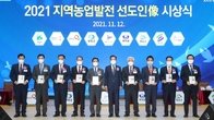 농협중앙회, 지자체 단체장 9명에 '지역농업발전 선도인상' 시상