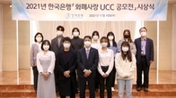 한은, 화폐사랑 UCC 공모전 수상작 선정 시상