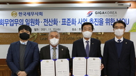한국세무사회, 기가코리아와 ‘회무 일원화·전산화·표준화 사업추진’ 업무협약