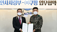 쿠팡, 육군 인사사령부와 전역장병 취업지원 MOU 체결
