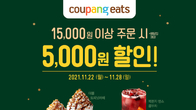 이디야커피, 쿠팡이츠 5000원 할인 프로모션 진행