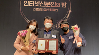 [포토뉴스] 조세금융신문 홍채린 기자, 방민성 PD '2021년 인터넷신문 언론대상' 수상