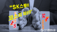 'SK텔레콤 인적분할' SK스퀘어, 29일 코스피 재상장