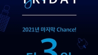 롯데면세점, '블랙 프라이데이' 세일 진행...'최대 80% 할인'