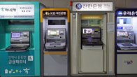 [이슈체크] 4대 은행, ‘수신금리’ 동시다발 인상…비난여론 의식했나