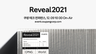 쿠팡, 테크 컨퍼런스 ‘Reveal 2021’ 참가 접수 시작