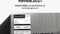 쿠팡, 테크 컨퍼런스 ‘Reveal 2021’ 참가 접수 시작