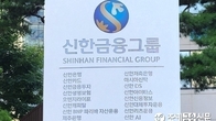 검찰, 조용병 신한금융 회장 ‘채용비리 무죄’ 2심 판결 불복