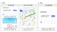 ATM·은행지점 정보 앱으로 한눈에…한은 '금융맵' 서비스 개시