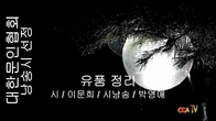 [詩가 있는 아침] 유품 정리