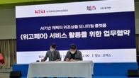 흥지연, 한국캐릭터문화산업협회와 ‘위고페어’ 서비스 활용 업무협약 체결