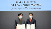 더존비즈온-신한카드, ‘디지털 금융 활성화’ 맞손