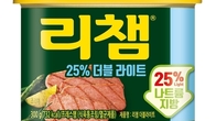 동원F&B, 나트륨·지방 25% 이상 낮춘 로우 푸드, ‘리챔 더블라이트’ 출시