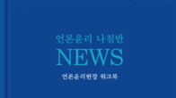 [신간] 한국인터넷신문협회, ‘언론윤리 나침반, NEWS’ 발간